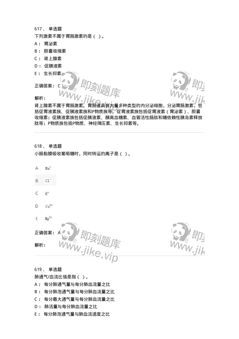 80511-综合练习-174277_军队文职(1)_01.军队文职真题-专业课_（全）版本一（历年真题+章节练习+模拟题）_农学(军队文职)_章节练习_题目+解析