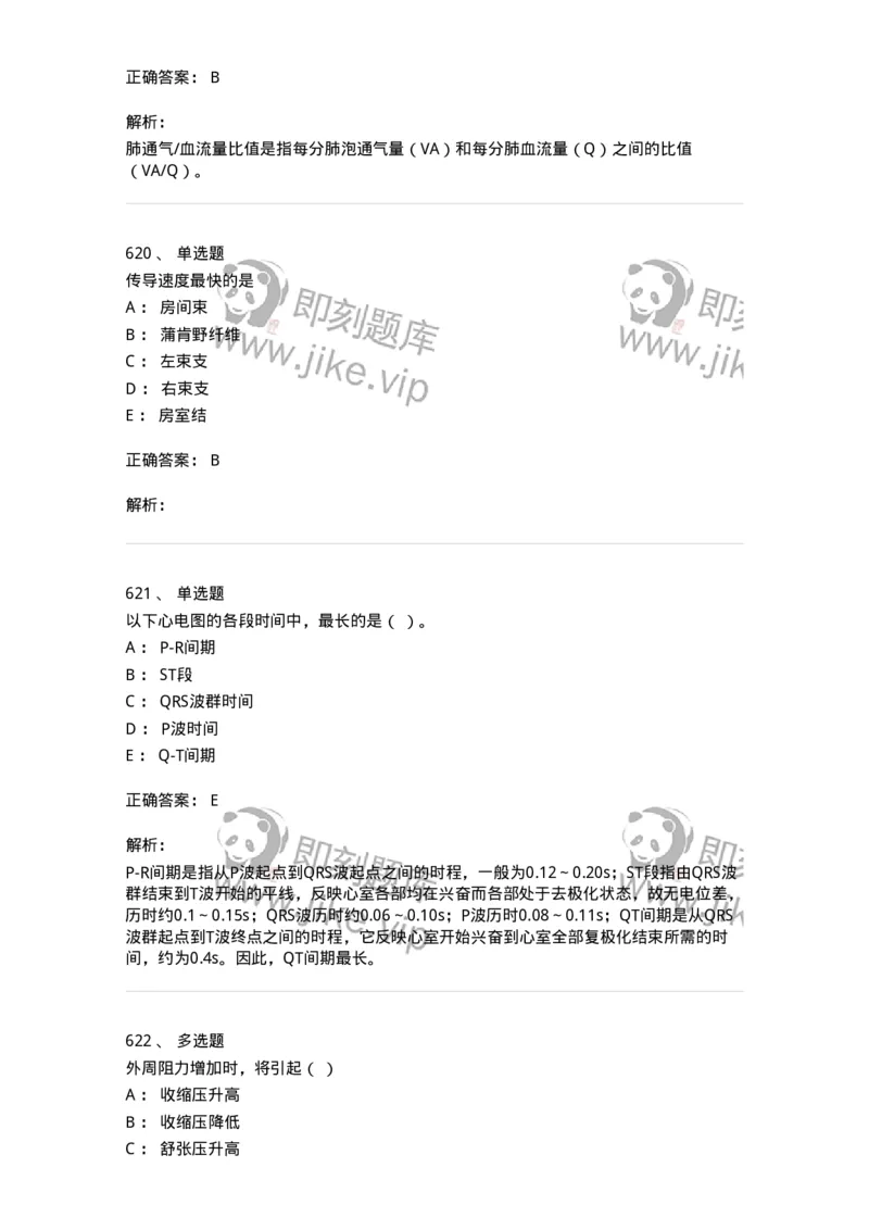 80511-综合练习-174277_军队文职(1)_01.军队文职真题-专业课_（全）版本一（历年真题+章节练习+模拟题）_农学(军队文职)_章节练习_题目+解析