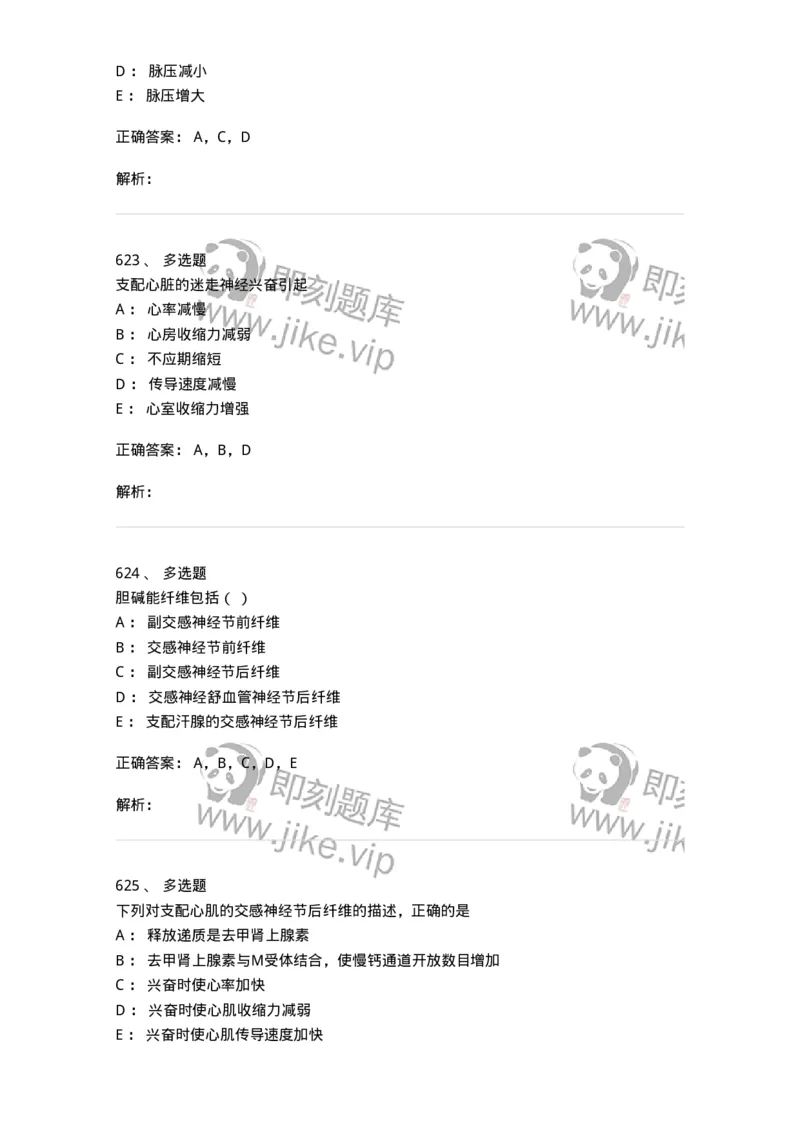 80511-综合练习-174277_军队文职(1)_01.军队文职真题-专业课_（全）版本一（历年真题+章节练习+模拟题）_农学(军队文职)_章节练习_题目+解析