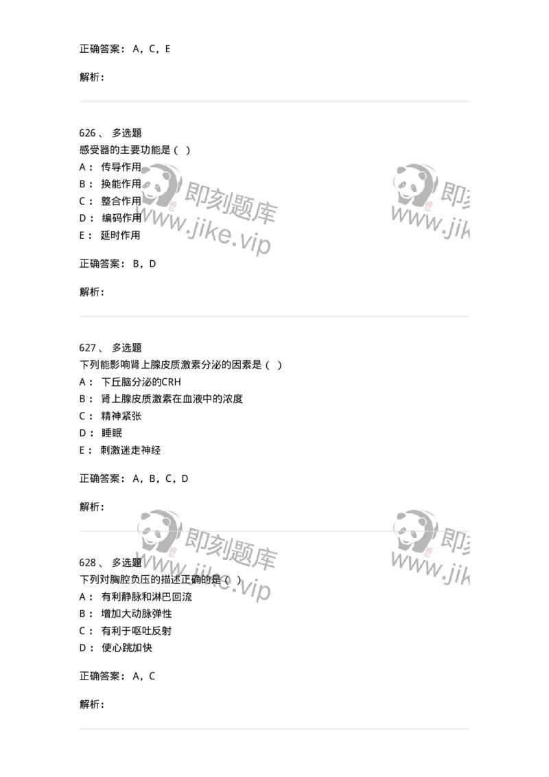 80511-综合练习-174277_军队文职(1)_01.军队文职真题-专业课_（全）版本一（历年真题+章节练习+模拟题）_农学(军队文职)_章节练习_题目+解析