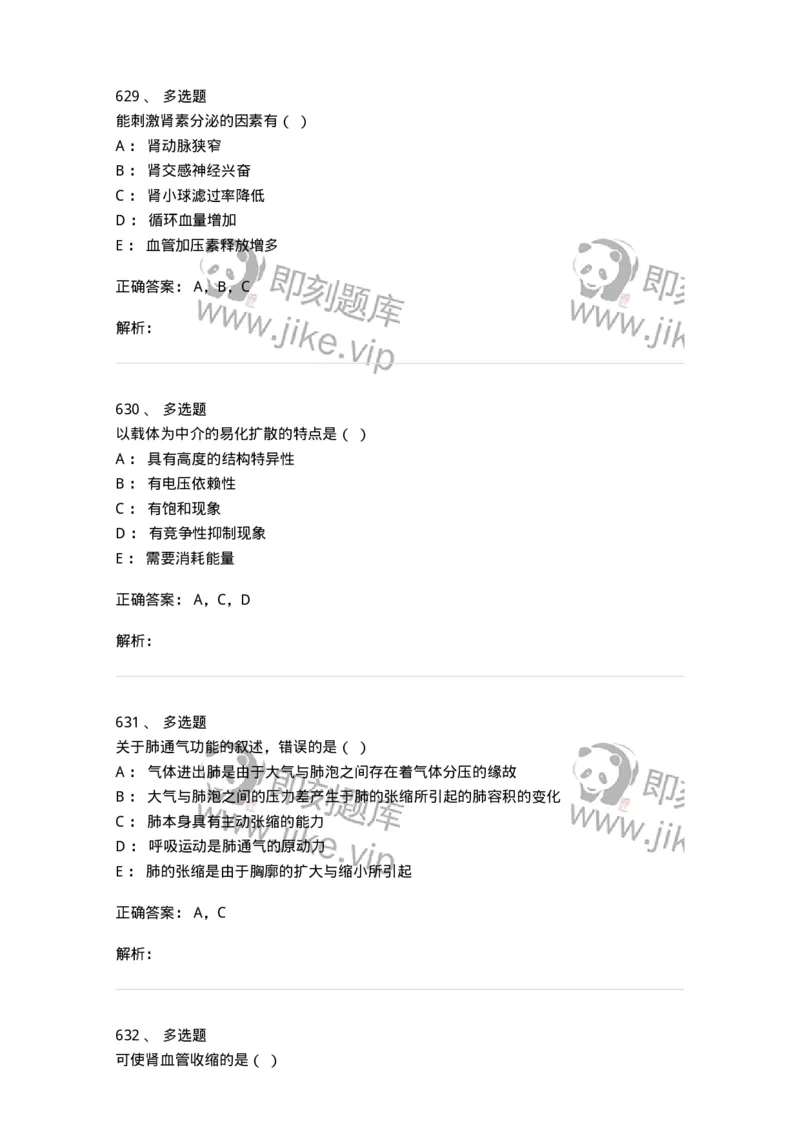 80511-综合练习-174277_军队文职(1)_01.军队文职真题-专业课_（全）版本一（历年真题+章节练习+模拟题）_农学(军队文职)_章节练习_题目+解析