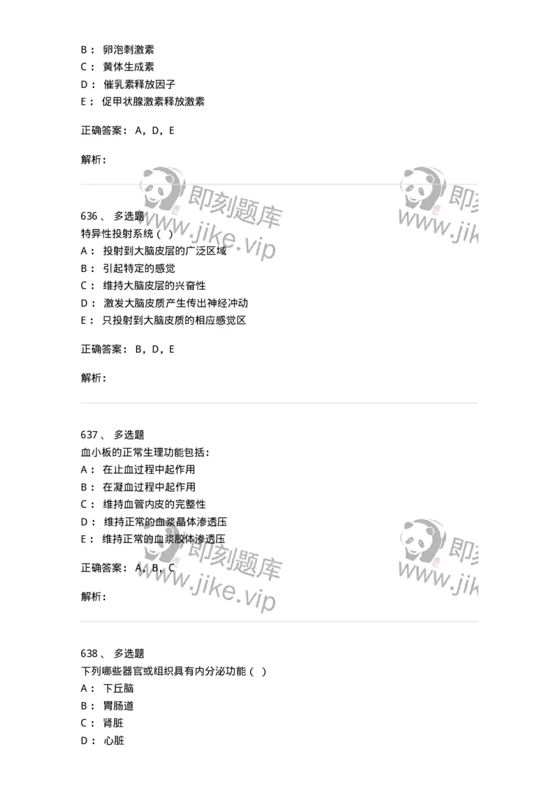 80511-综合练习-174277_军队文职(1)_01.军队文职真题-专业课_（全）版本一（历年真题+章节练习+模拟题）_农学(军队文职)_章节练习_题目+解析