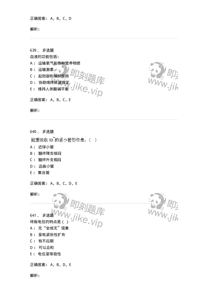 80511-综合练习-174277_军队文职(1)_01.军队文职真题-专业课_（全）版本一（历年真题+章节练习+模拟题）_农学(军队文职)_章节练习_题目+解析