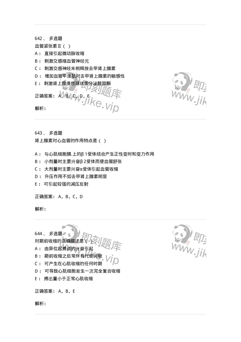 80511-综合练习-174277_军队文职(1)_01.军队文职真题-专业课_（全）版本一（历年真题+章节练习+模拟题）_农学(军队文职)_章节练习_题目+解析