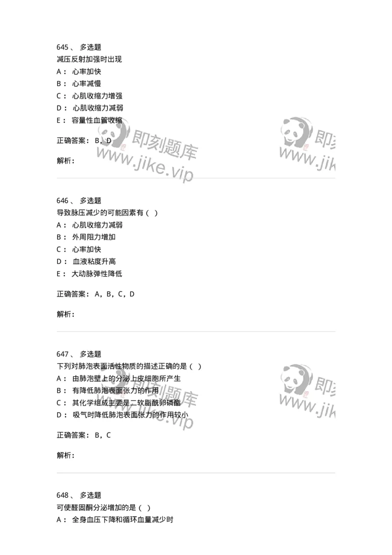 80511-综合练习-174277_军队文职(1)_01.军队文职真题-专业课_（全）版本一（历年真题+章节练习+模拟题）_农学(军队文职)_章节练习_题目+解析