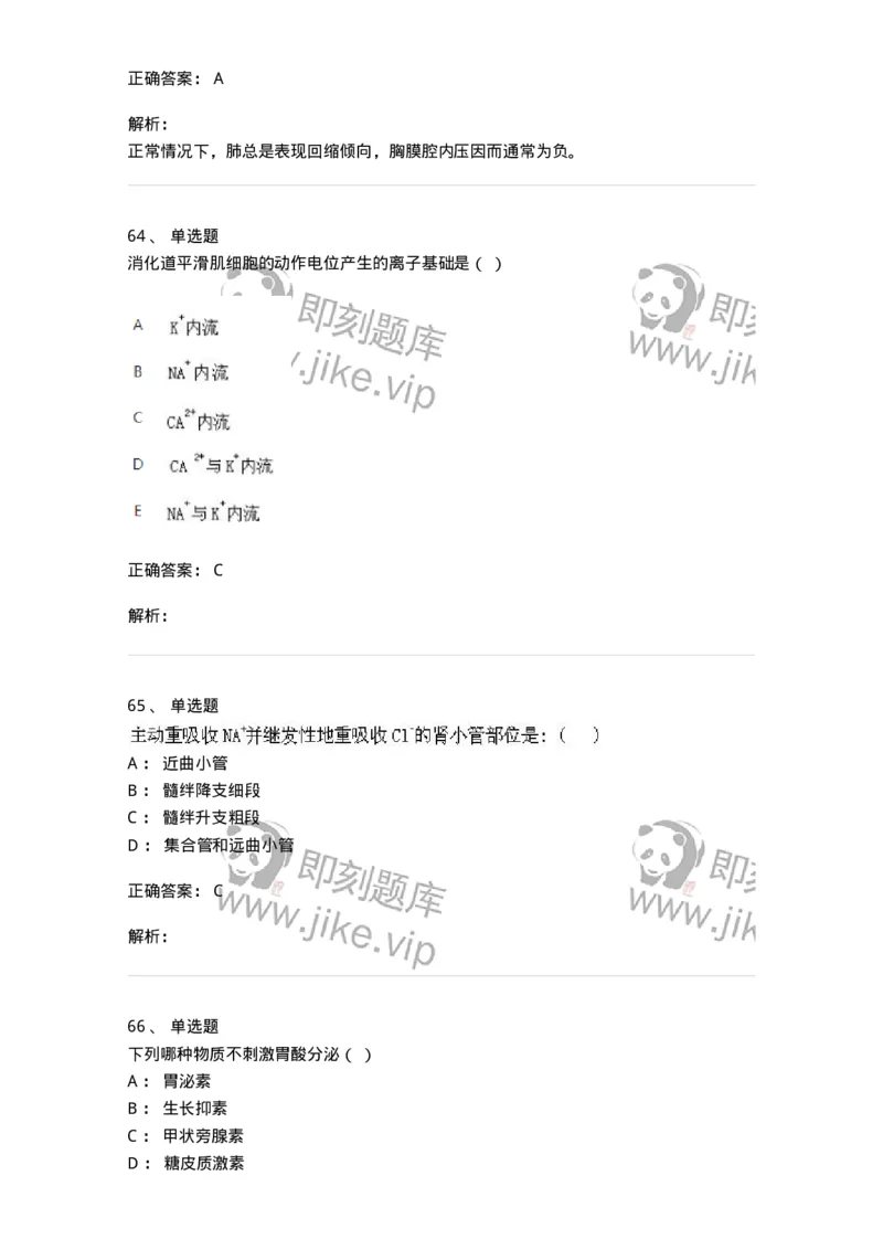 80511-综合练习-174277_军队文职(1)_01.军队文职真题-专业课_（全）版本一（历年真题+章节练习+模拟题）_农学(军队文职)_章节练习_题目+解析