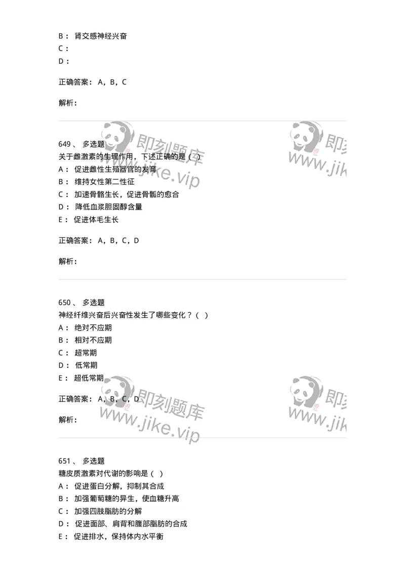 80511-综合练习-174277_军队文职(1)_01.军队文职真题-专业课_（全）版本一（历年真题+章节练习+模拟题）_农学(军队文职)_章节练习_题目+解析