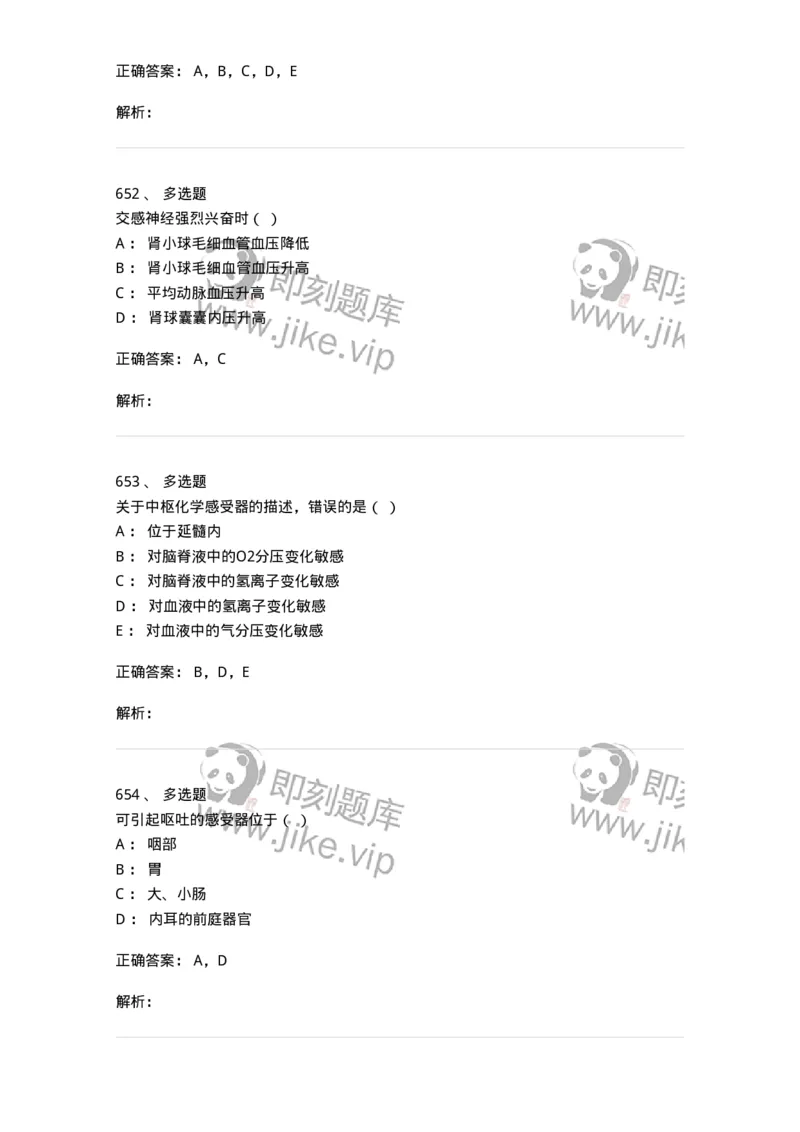 80511-综合练习-174277_军队文职(1)_01.军队文职真题-专业课_（全）版本一（历年真题+章节练习+模拟题）_农学(军队文职)_章节练习_题目+解析