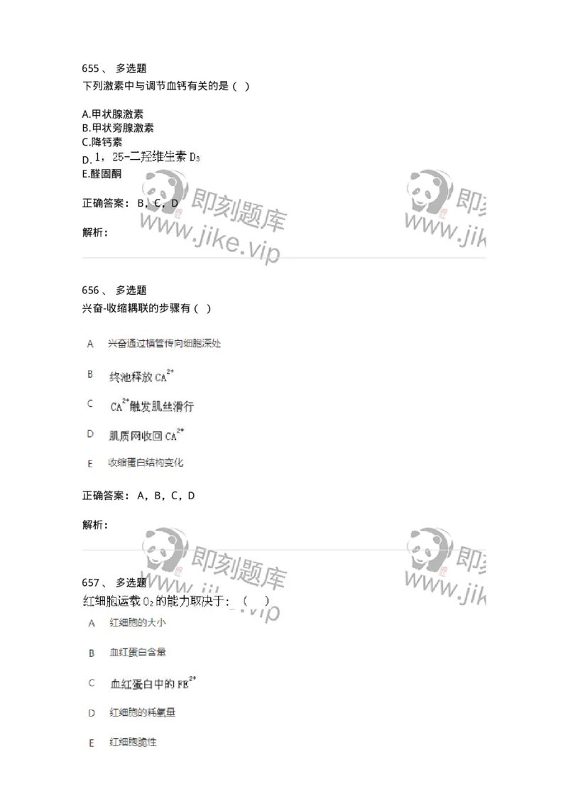 80511-综合练习-174277_军队文职(1)_01.军队文职真题-专业课_（全）版本一（历年真题+章节练习+模拟题）_农学(军队文职)_章节练习_题目+解析