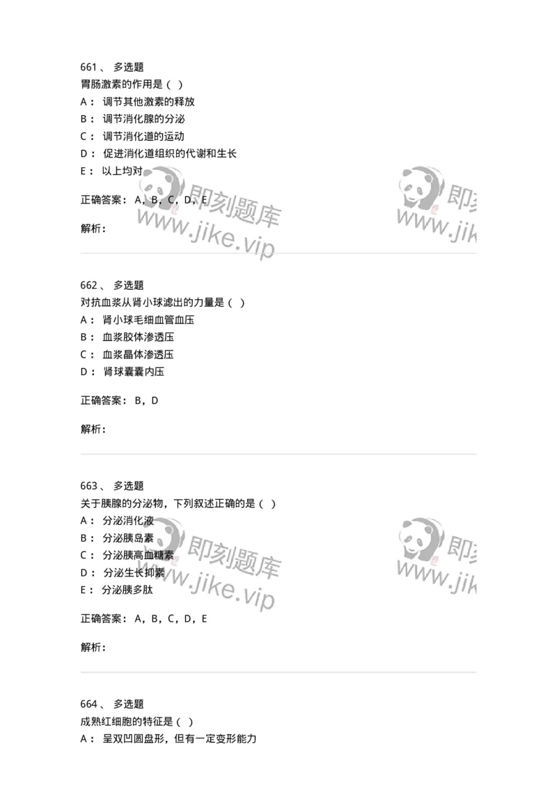 80511-综合练习-174277_军队文职(1)_01.军队文职真题-专业课_（全）版本一（历年真题+章节练习+模拟题）_农学(军队文职)_章节练习_题目+解析