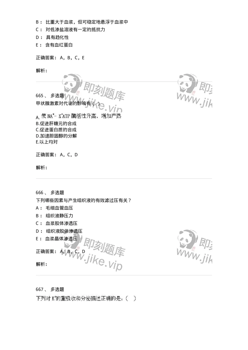 80511-综合练习-174277_军队文职(1)_01.军队文职真题-专业课_（全）版本一（历年真题+章节练习+模拟题）_农学(军队文职)_章节练习_题目+解析