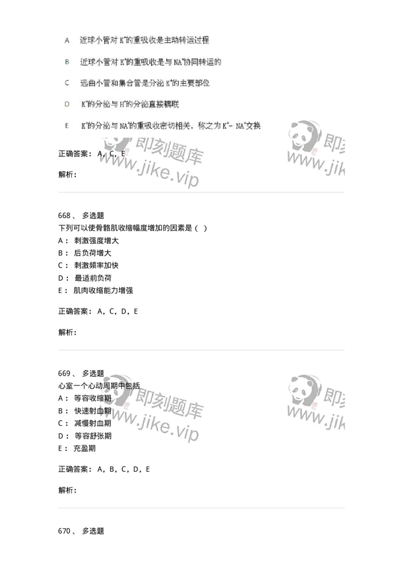 80511-综合练习-174277_军队文职(1)_01.军队文职真题-专业课_（全）版本一（历年真题+章节练习+模拟题）_农学(军队文职)_章节练习_题目+解析