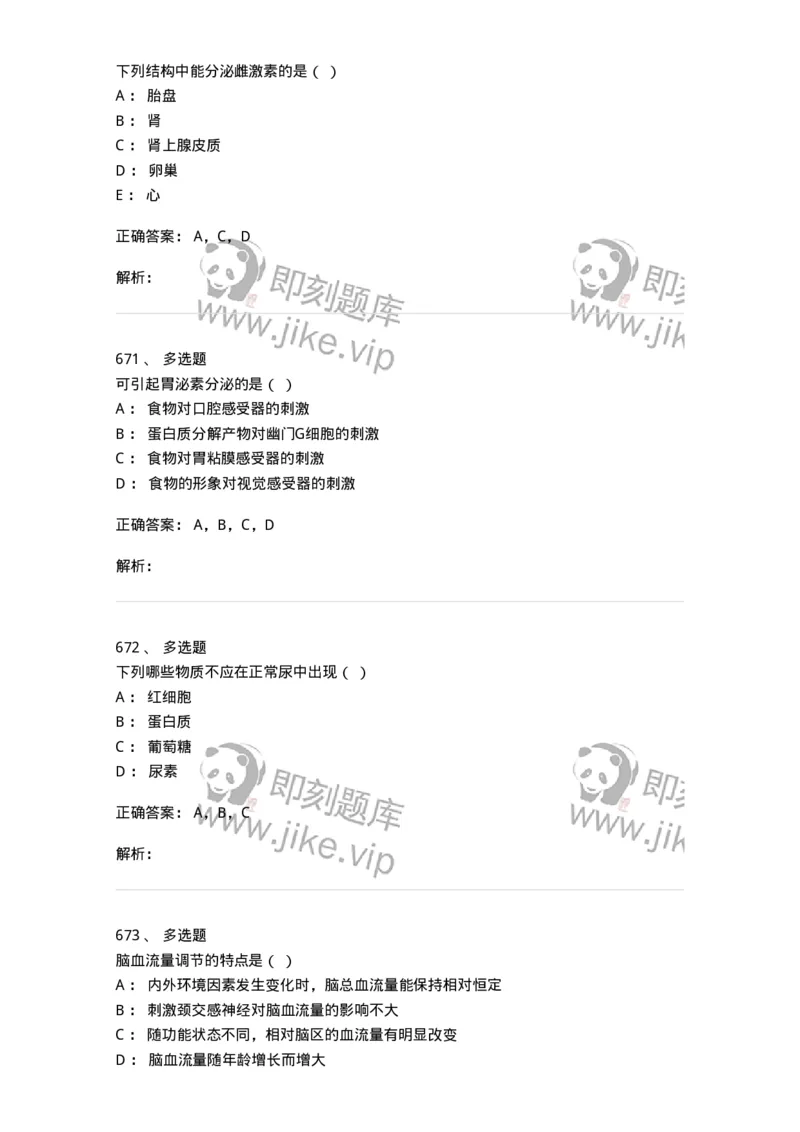 80511-综合练习-174277_军队文职(1)_01.军队文职真题-专业课_（全）版本一（历年真题+章节练习+模拟题）_农学(军队文职)_章节练习_题目+解析