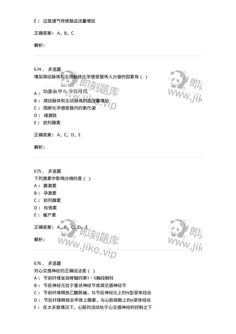 80511-综合练习-174277_军队文职(1)_01.军队文职真题-专业课_（全）版本一（历年真题+章节练习+模拟题）_农学(军队文职)_章节练习_题目+解析