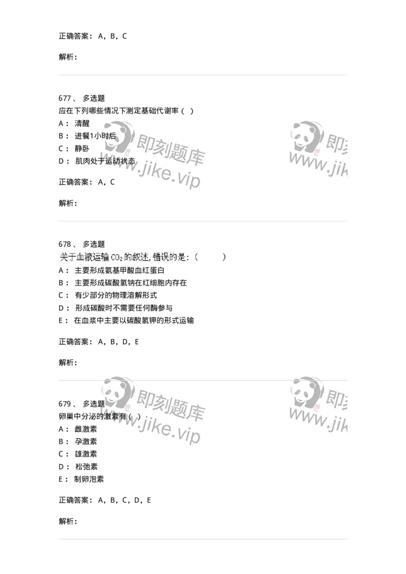 80511-综合练习-174277_军队文职(1)_01.军队文职真题-专业课_（全）版本一（历年真题+章节练习+模拟题）_农学(军队文职)_章节练习_题目+解析