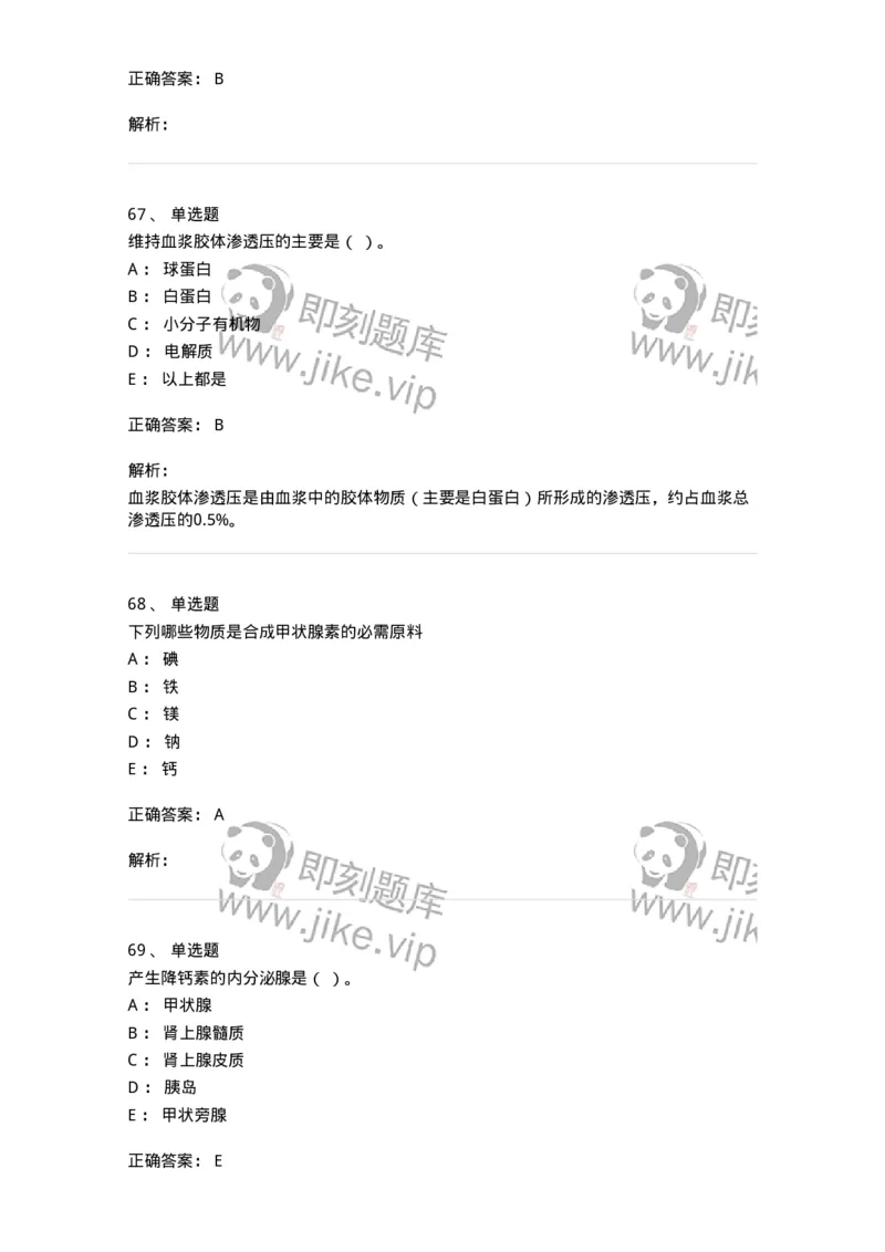 80511-综合练习-174277_军队文职(1)_01.军队文职真题-专业课_（全）版本一（历年真题+章节练习+模拟题）_农学(军队文职)_章节练习_题目+解析