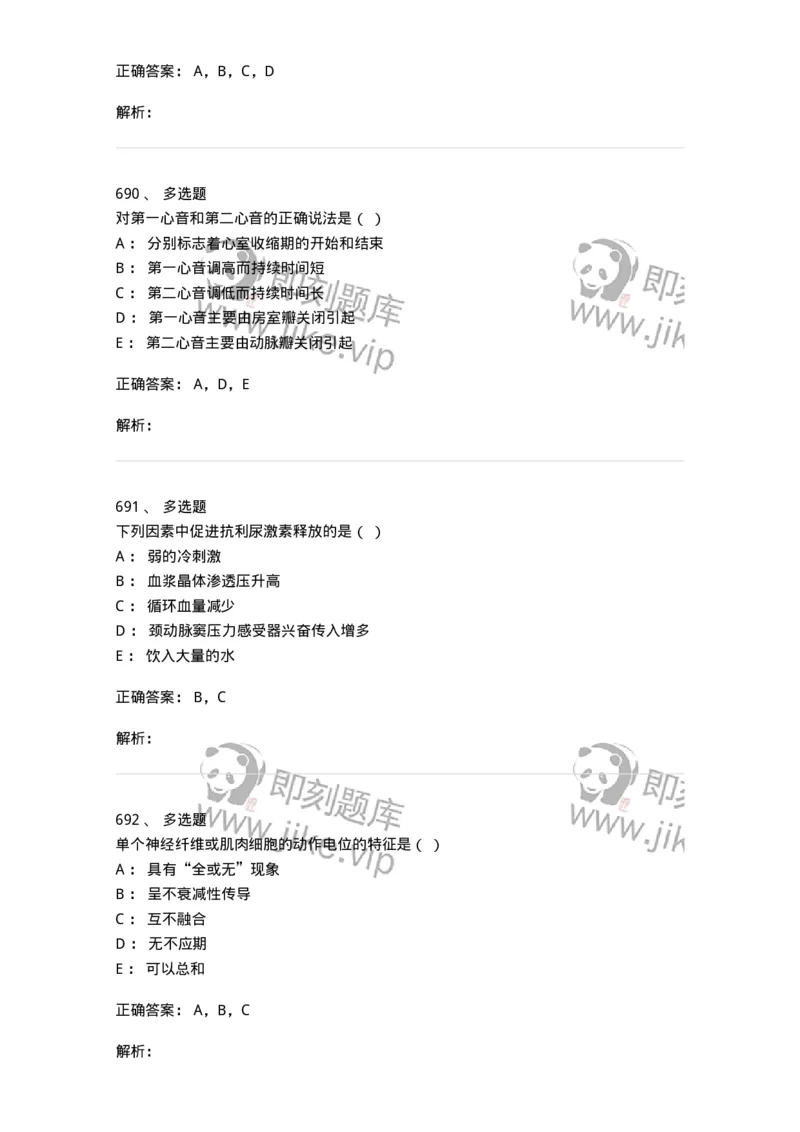 80511-综合练习-174277_军队文职(1)_01.军队文职真题-专业课_（全）版本一（历年真题+章节练习+模拟题）_农学(军队文职)_章节练习_题目+解析