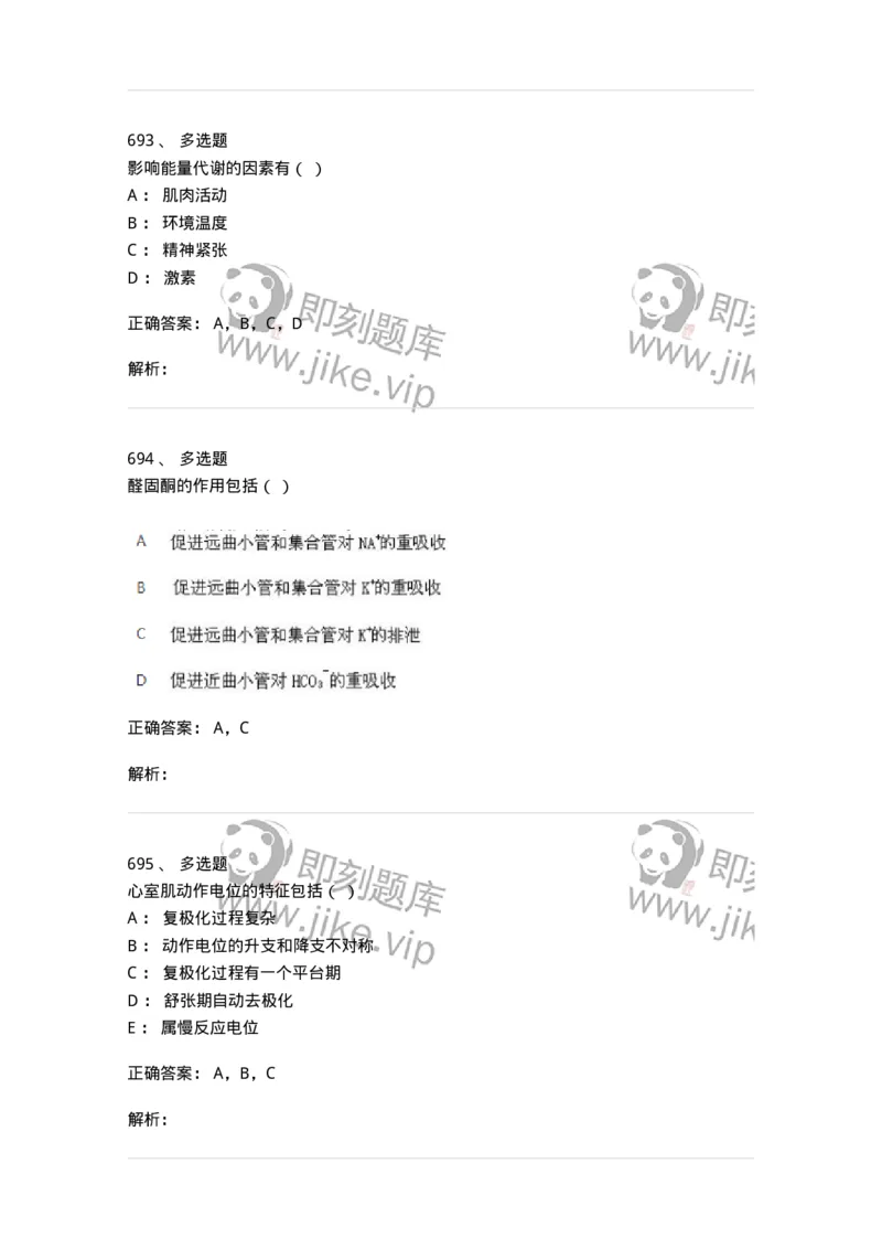 80511-综合练习-174277_军队文职(1)_01.军队文职真题-专业课_（全）版本一（历年真题+章节练习+模拟题）_农学(军队文职)_章节练习_题目+解析