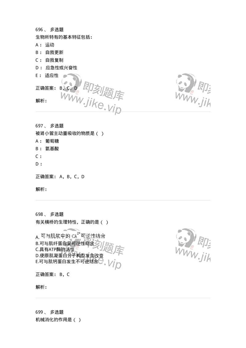 80511-综合练习-174277_军队文职(1)_01.军队文职真题-专业课_（全）版本一（历年真题+章节练习+模拟题）_农学(军队文职)_章节练习_题目+解析