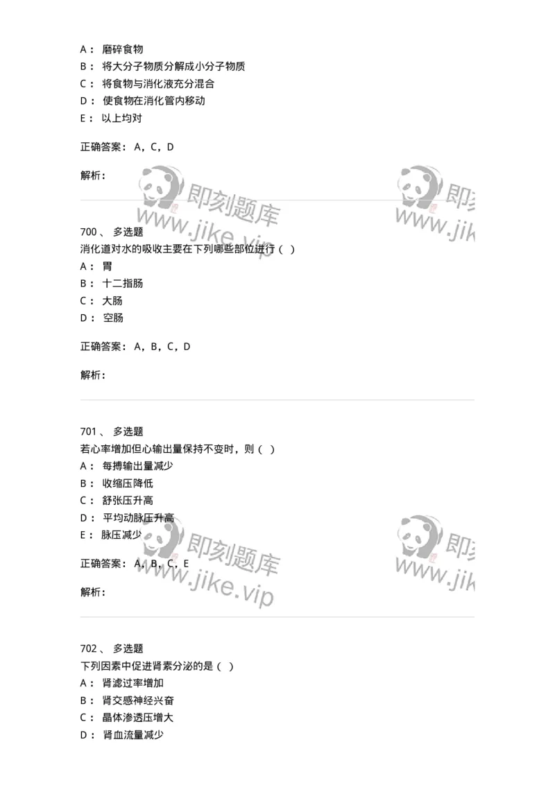 80511-综合练习-174277_军队文职(1)_01.军队文职真题-专业课_（全）版本一（历年真题+章节练习+模拟题）_农学(军队文职)_章节练习_题目+解析