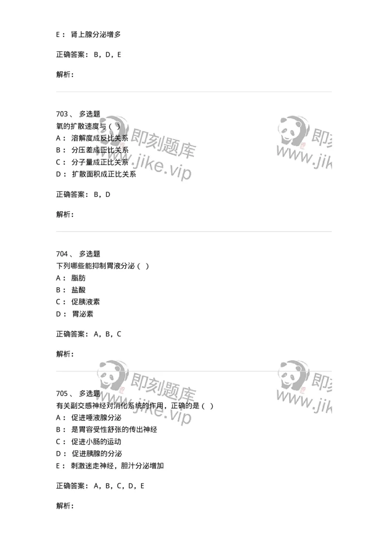 80511-综合练习-174277_军队文职(1)_01.军队文职真题-专业课_（全）版本一（历年真题+章节练习+模拟题）_农学(军队文职)_章节练习_题目+解析