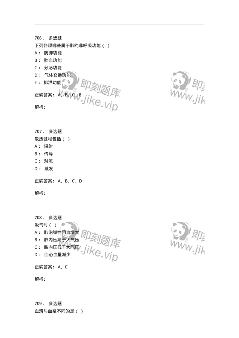 80511-综合练习-174277_军队文职(1)_01.军队文职真题-专业课_（全）版本一（历年真题+章节练习+模拟题）_农学(军队文职)_章节练习_题目+解析