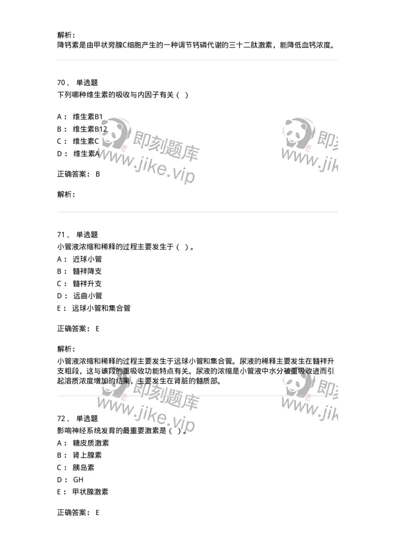 80511-综合练习-174277_军队文职(1)_01.军队文职真题-专业课_（全）版本一（历年真题+章节练习+模拟题）_农学(军队文职)_章节练习_题目+解析