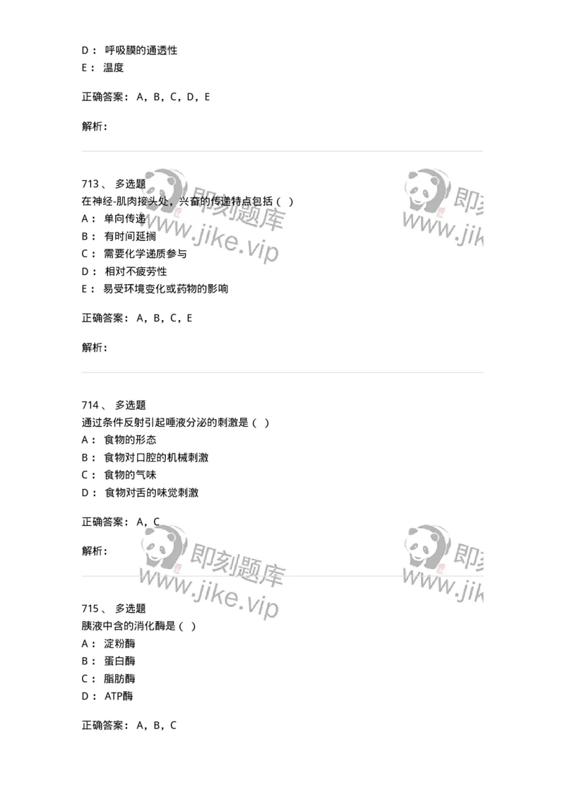 80511-综合练习-174277_军队文职(1)_01.军队文职真题-专业课_（全）版本一（历年真题+章节练习+模拟题）_农学(军队文职)_章节练习_题目+解析