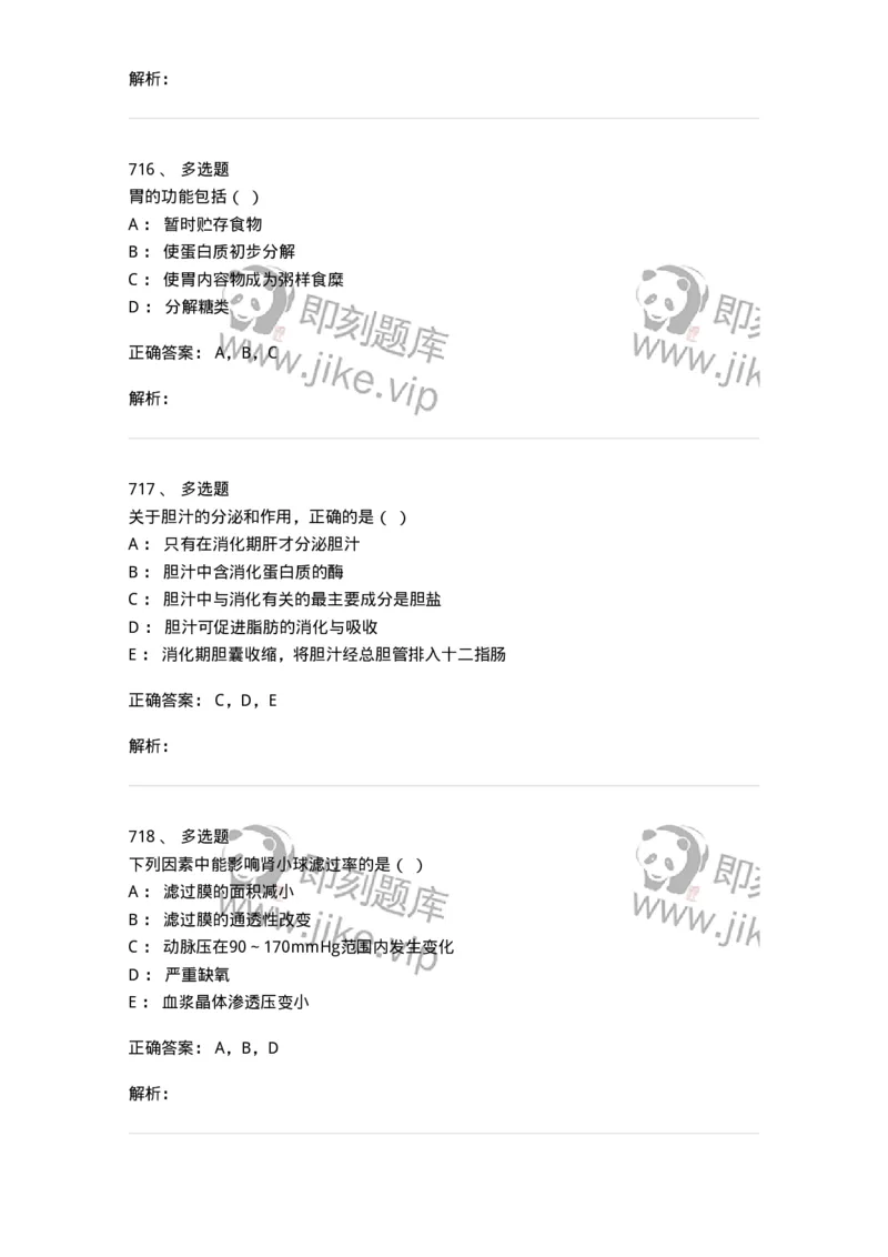 80511-综合练习-174277_军队文职(1)_01.军队文职真题-专业课_（全）版本一（历年真题+章节练习+模拟题）_农学(军队文职)_章节练习_题目+解析