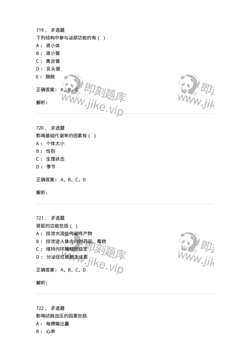 80511-综合练习-174277_军队文职(1)_01.军队文职真题-专业课_（全）版本一（历年真题+章节练习+模拟题）_农学(军队文职)_章节练习_题目+解析