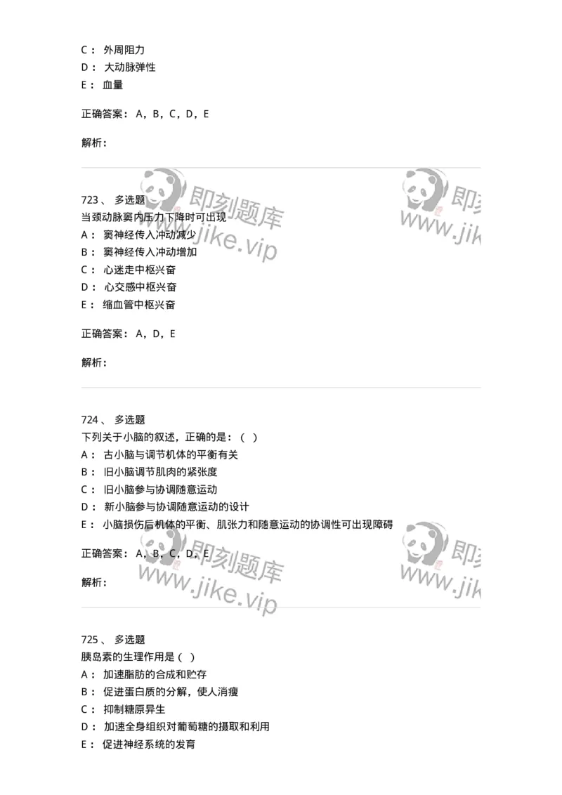 80511-综合练习-174277_军队文职(1)_01.军队文职真题-专业课_（全）版本一（历年真题+章节练习+模拟题）_农学(军队文职)_章节练习_题目+解析