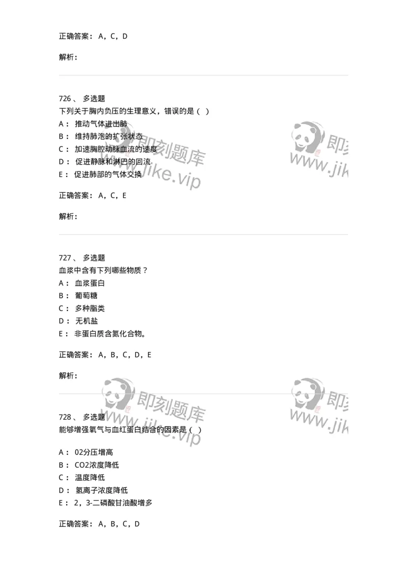 80511-综合练习-174277_军队文职(1)_01.军队文职真题-专业课_（全）版本一（历年真题+章节练习+模拟题）_农学(军队文职)_章节练习_题目+解析