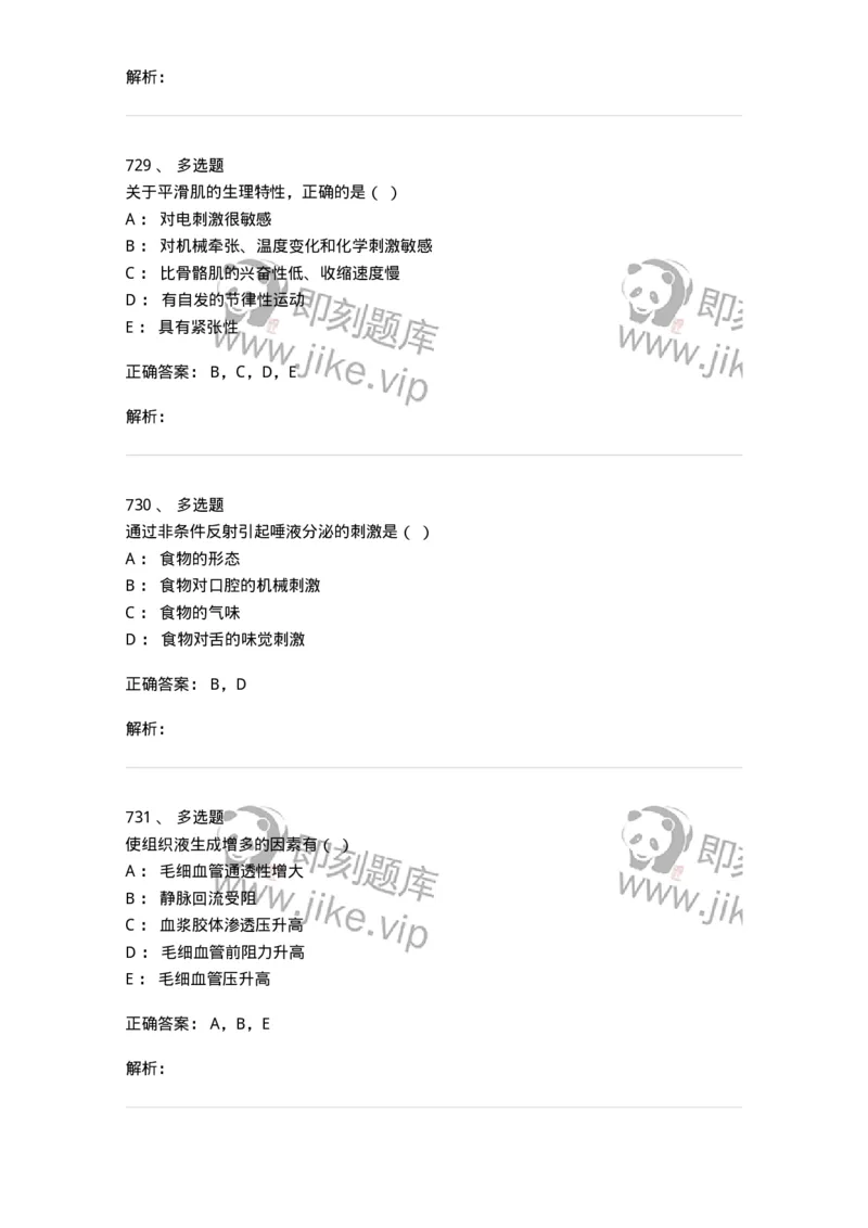 80511-综合练习-174277_军队文职(1)_01.军队文职真题-专业课_（全）版本一（历年真题+章节练习+模拟题）_农学(军队文职)_章节练习_题目+解析