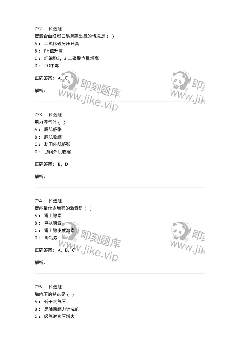 80511-综合练习-174277_军队文职(1)_01.军队文职真题-专业课_（全）版本一（历年真题+章节练习+模拟题）_农学(军队文职)_章节练习_题目+解析