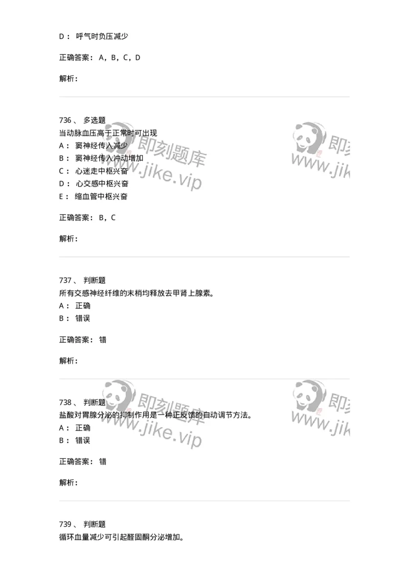 80511-综合练习-174277_军队文职(1)_01.军队文职真题-专业课_（全）版本一（历年真题+章节练习+模拟题）_农学(军队文职)_章节练习_题目+解析