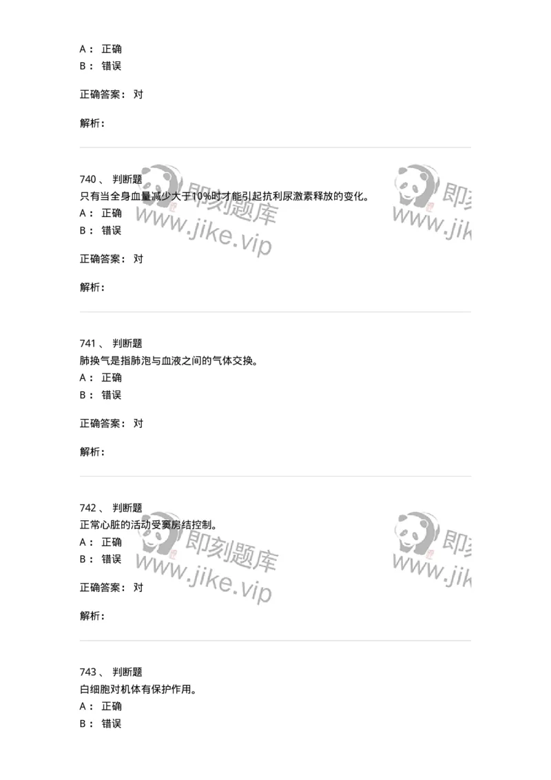 80511-综合练习-174277_军队文职(1)_01.军队文职真题-专业课_（全）版本一（历年真题+章节练习+模拟题）_农学(军队文职)_章节练习_题目+解析