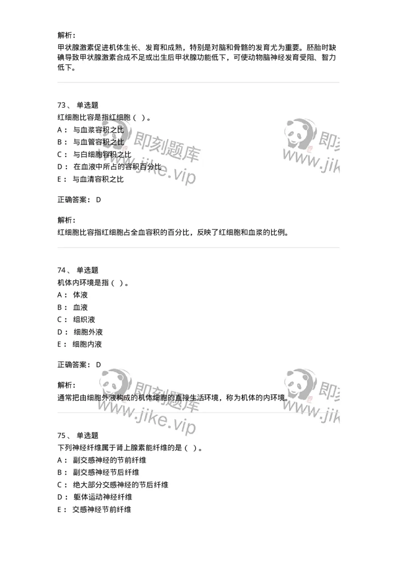 80511-综合练习-174277_军队文职(1)_01.军队文职真题-专业课_（全）版本一（历年真题+章节练习+模拟题）_农学(军队文职)_章节练习_题目+解析