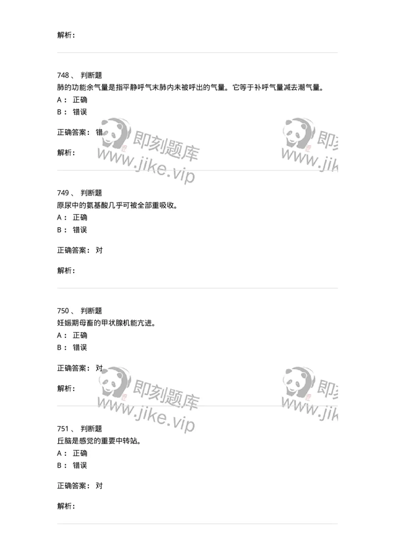 80511-综合练习-174277_军队文职(1)_01.军队文职真题-专业课_（全）版本一（历年真题+章节练习+模拟题）_农学(军队文职)_章节练习_题目+解析