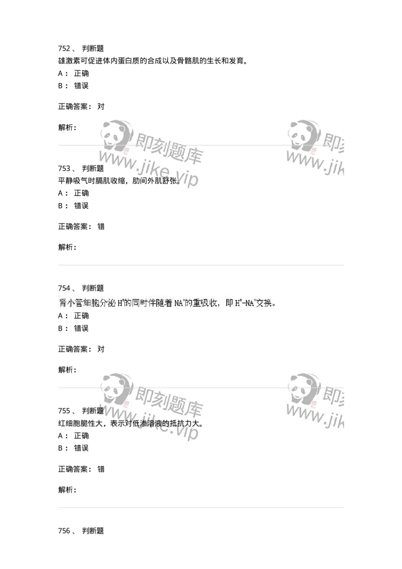 80511-综合练习-174277_军队文职(1)_01.军队文职真题-专业课_（全）版本一（历年真题+章节练习+模拟题）_农学(军队文职)_章节练习_题目+解析