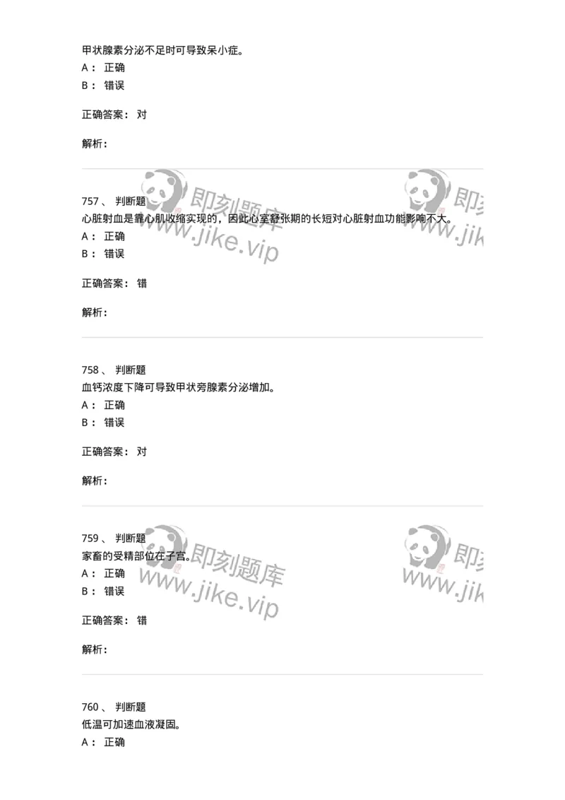 80511-综合练习-174277_军队文职(1)_01.军队文职真题-专业课_（全）版本一（历年真题+章节练习+模拟题）_农学(军队文职)_章节练习_题目+解析