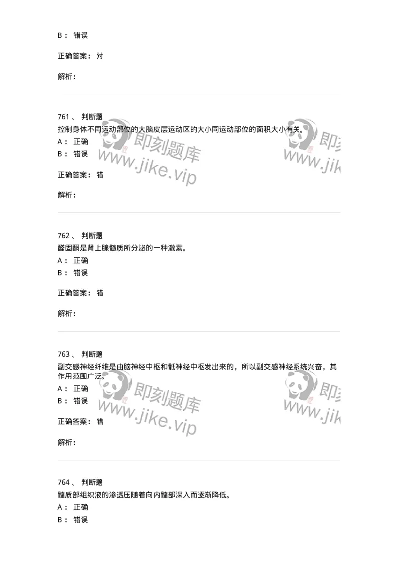 80511-综合练习-174277_军队文职(1)_01.军队文职真题-专业课_（全）版本一（历年真题+章节练习+模拟题）_农学(军队文职)_章节练习_题目+解析