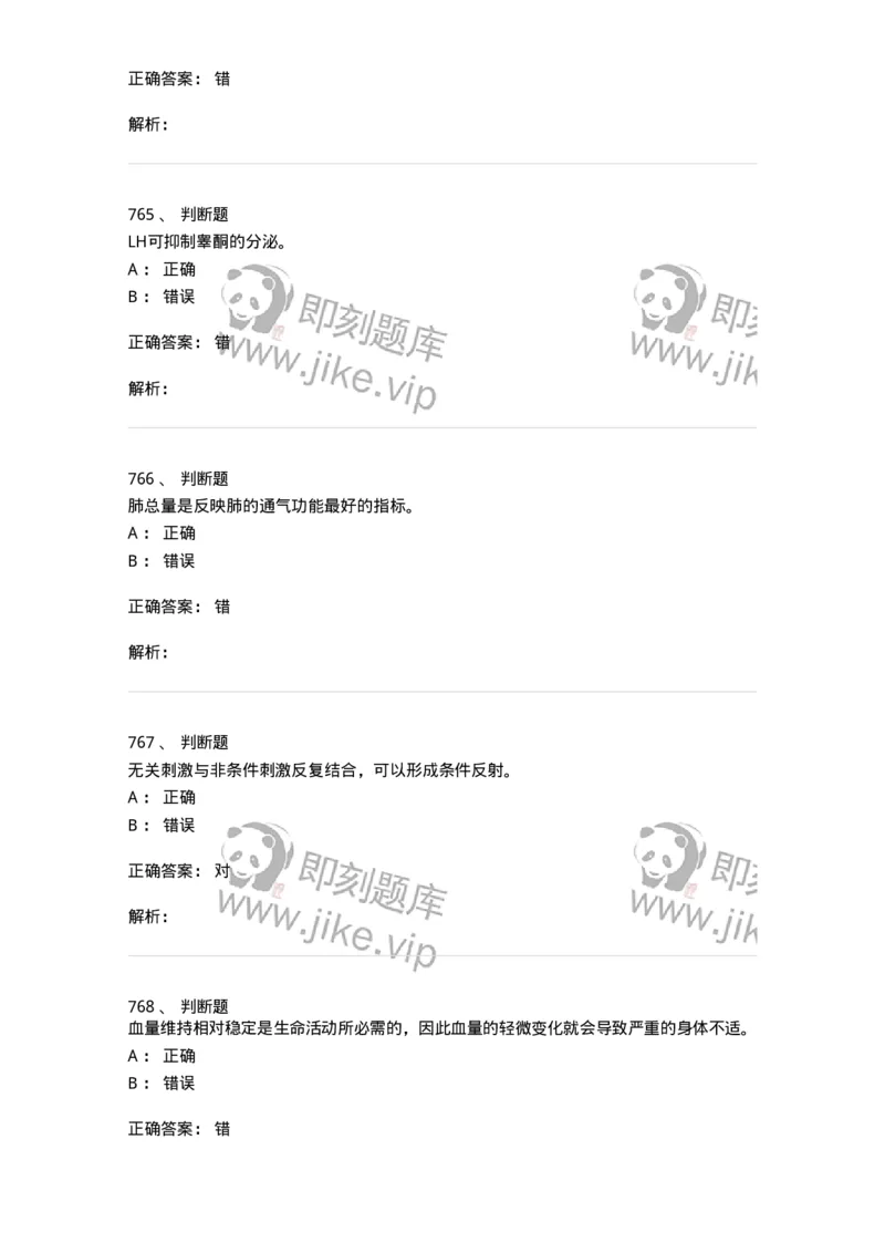 80511-综合练习-174277_军队文职(1)_01.军队文职真题-专业课_（全）版本一（历年真题+章节练习+模拟题）_农学(军队文职)_章节练习_题目+解析