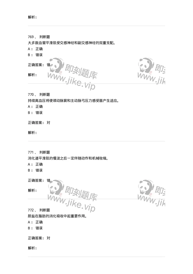 80511-综合练习-174277_军队文职(1)_01.军队文职真题-专业课_（全）版本一（历年真题+章节练习+模拟题）_农学(军队文职)_章节练习_题目+解析