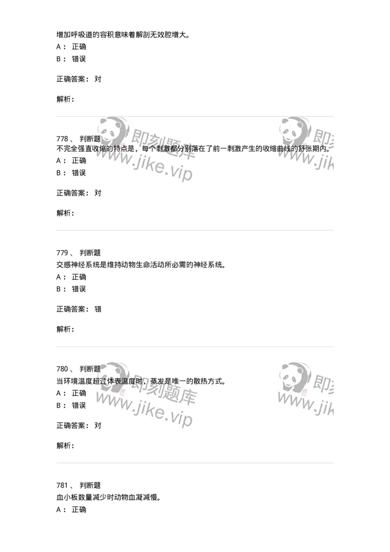 80511-综合练习-174277_军队文职(1)_01.军队文职真题-专业课_（全）版本一（历年真题+章节练习+模拟题）_农学(军队文职)_章节练习_题目+解析