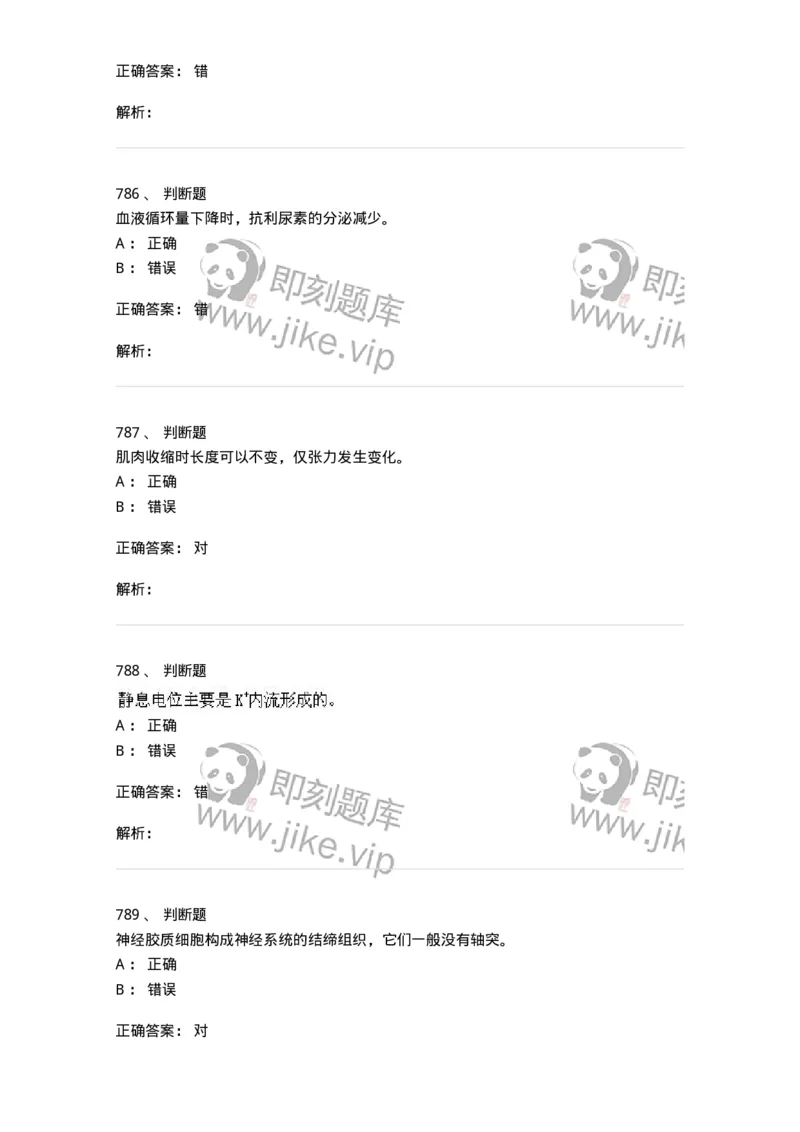 80511-综合练习-174277_军队文职(1)_01.军队文职真题-专业课_（全）版本一（历年真题+章节练习+模拟题）_农学(军队文职)_章节练习_题目+解析