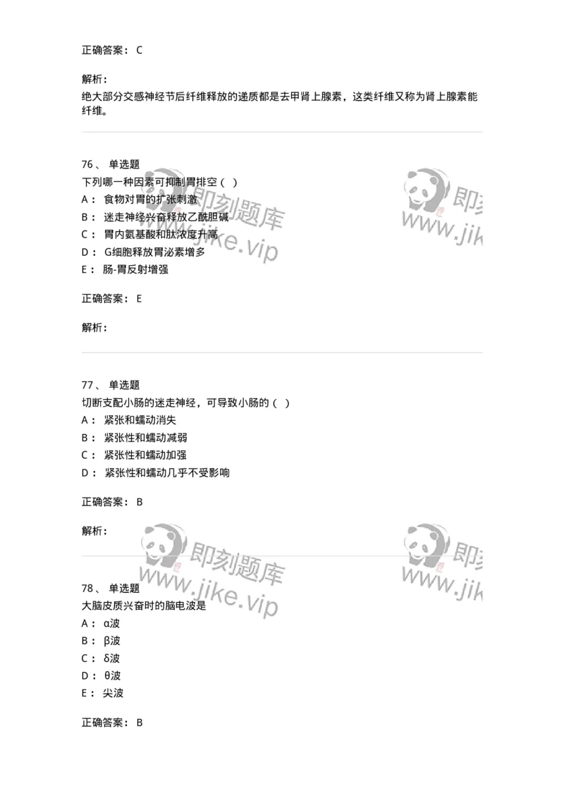 80511-综合练习-174277_军队文职(1)_01.军队文职真题-专业课_（全）版本一（历年真题+章节练习+模拟题）_农学(军队文职)_章节练习_题目+解析