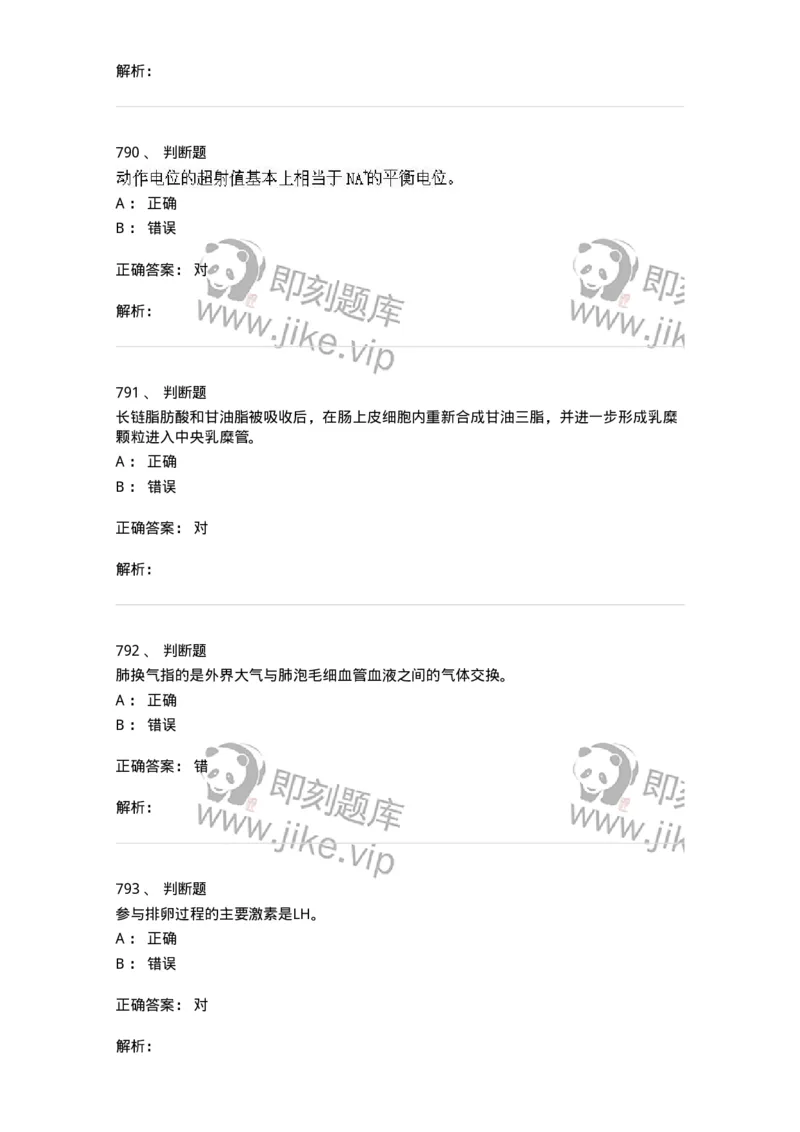 80511-综合练习-174277_军队文职(1)_01.军队文职真题-专业课_（全）版本一（历年真题+章节练习+模拟题）_农学(军队文职)_章节练习_题目+解析