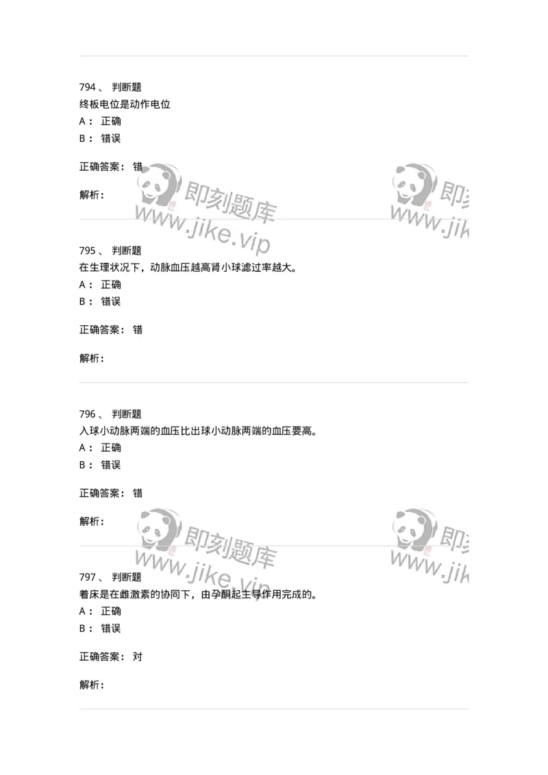 80511-综合练习-174277_军队文职(1)_01.军队文职真题-专业课_（全）版本一（历年真题+章节练习+模拟题）_农学(军队文职)_章节练习_题目+解析