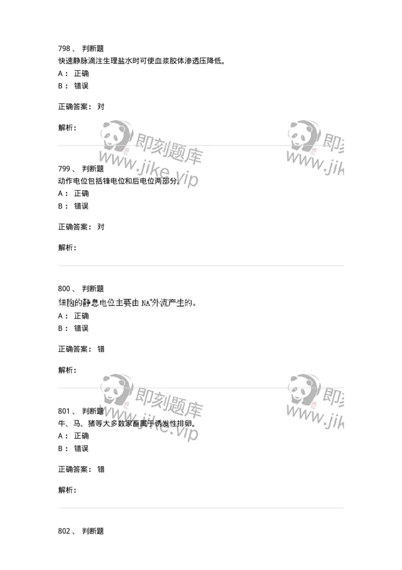 80511-综合练习-174277_军队文职(1)_01.军队文职真题-专业课_（全）版本一（历年真题+章节练习+模拟题）_农学(军队文职)_章节练习_题目+解析