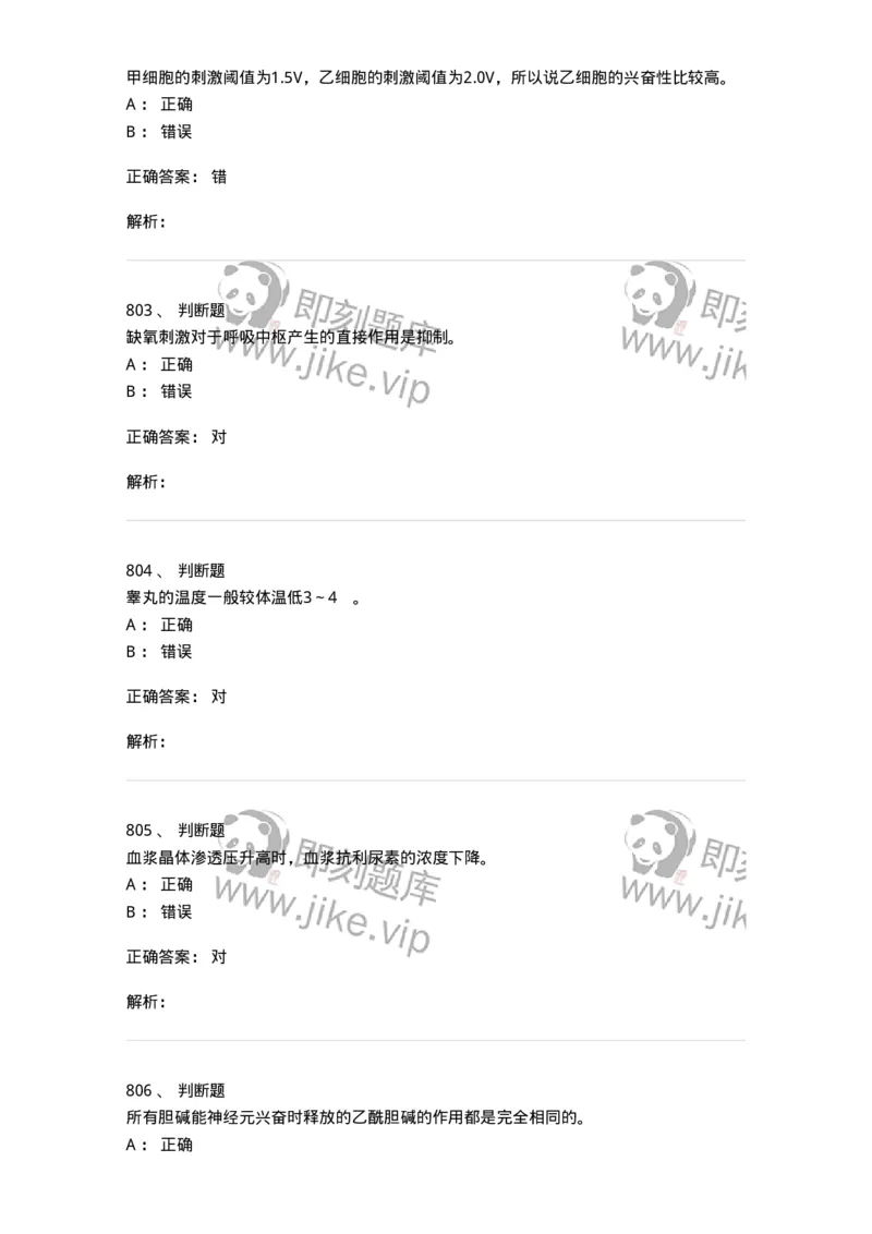 80511-综合练习-174277_军队文职(1)_01.军队文职真题-专业课_（全）版本一（历年真题+章节练习+模拟题）_农学(军队文职)_章节练习_题目+解析